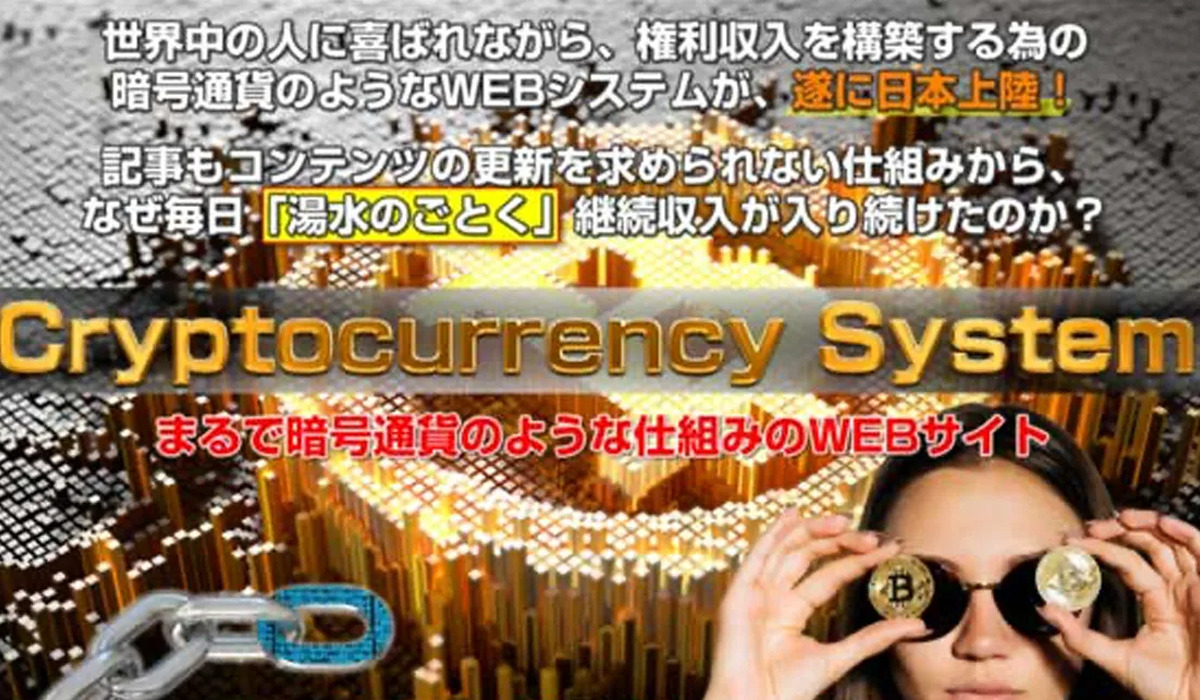 Currency System(カレンシーシステム)丨緑は、<font color="#ff1e00">怪しいビジネスなのか！？</font><b><span class="sc_marker">評判・口コミ・内容など実態を調べてみました。</span></b>