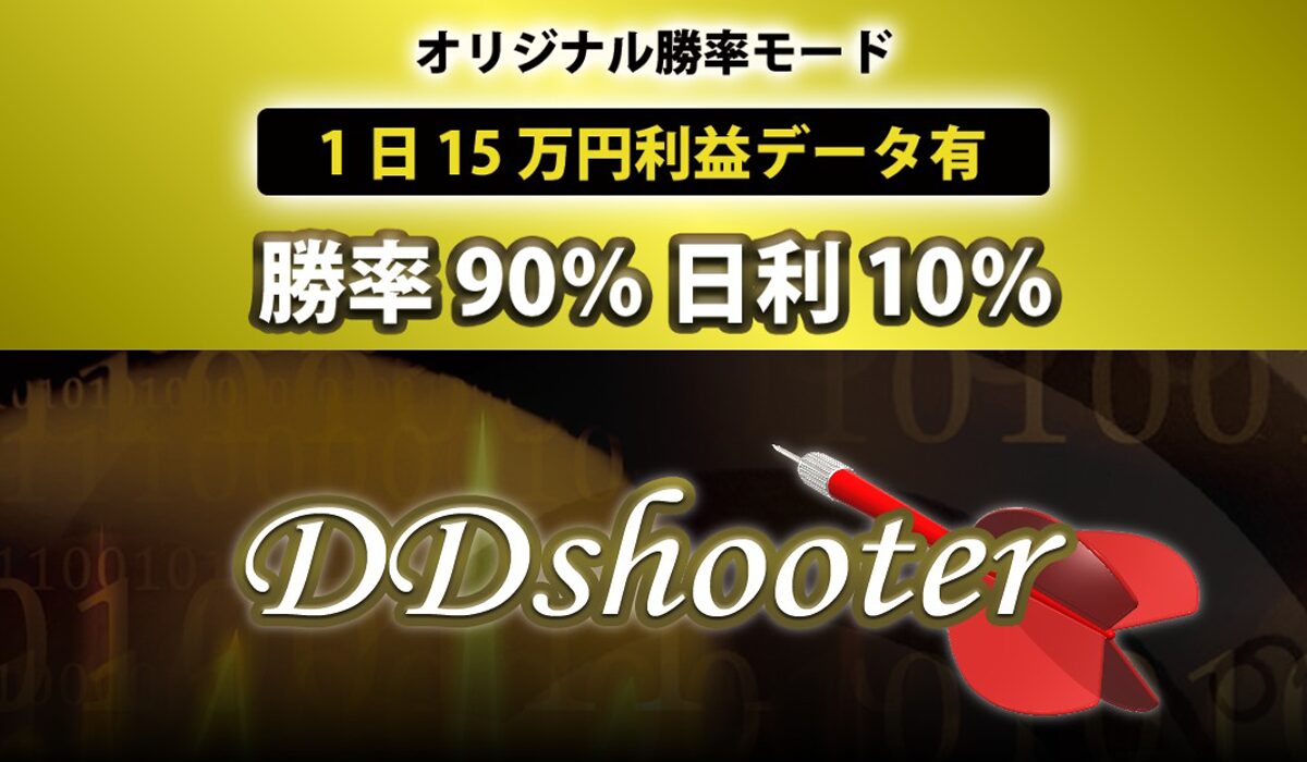 DDshooter(ディーディーシューター)は、<font color="#ff1e00">怪しいビジネスなのか！？</font><b><span class="sc_marker">評判・口コミ・内容など実態を調べてみました。</span></b>