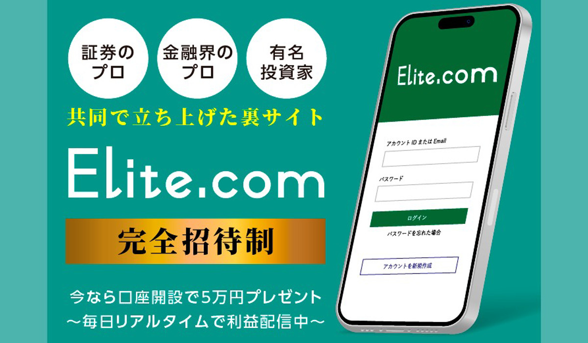 Elite.com(エリートドットコム)は、<font color="#ff1e00">怪しいビジネスなのか！？</font><b><span class="sc_marker">評判・口コミ・内容など実態を調べてみました。</span></b>