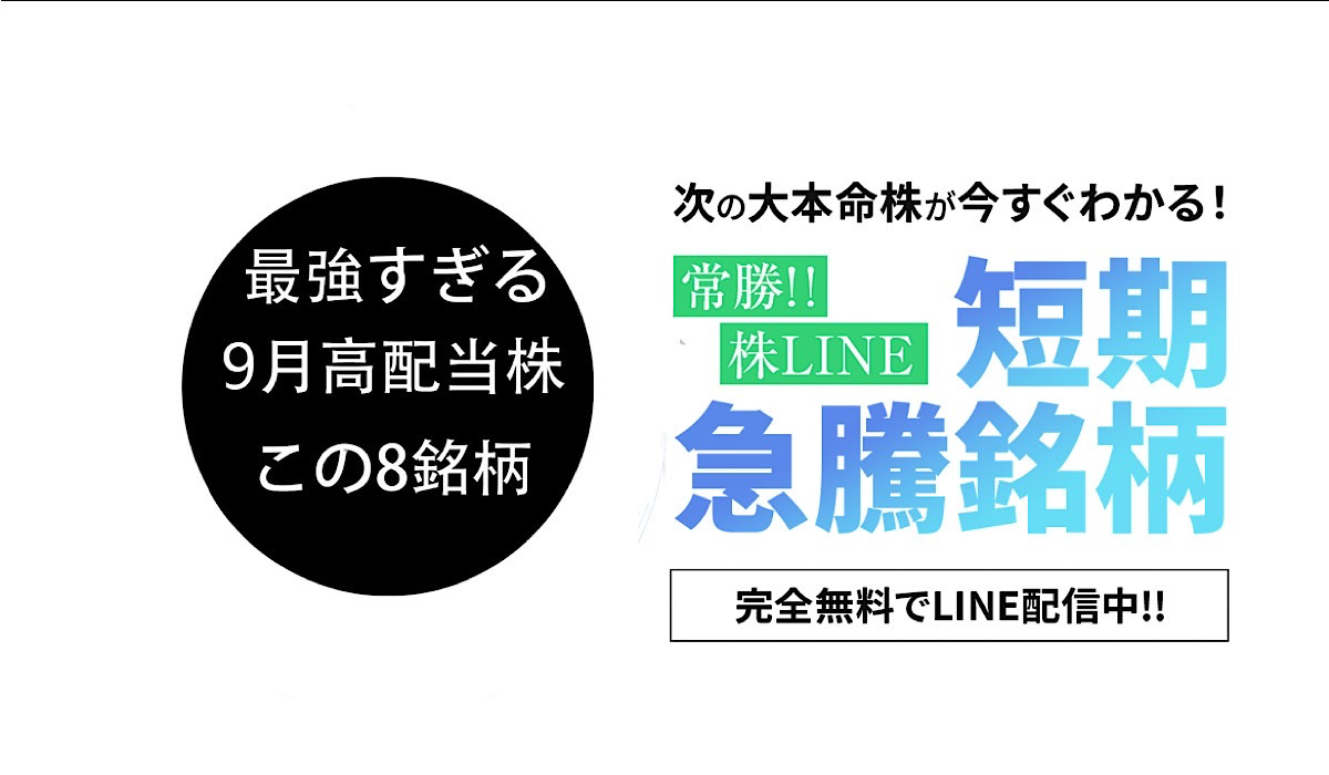 常勝株LINE(常勝株ライン)丨株式会社シルバータイムスは、<font color="#ff1e00">怪しいビジネスなのか！？</font><b><span class="sc_marker">評判・口コミ・内容など実態を調べてみました。</span></b>