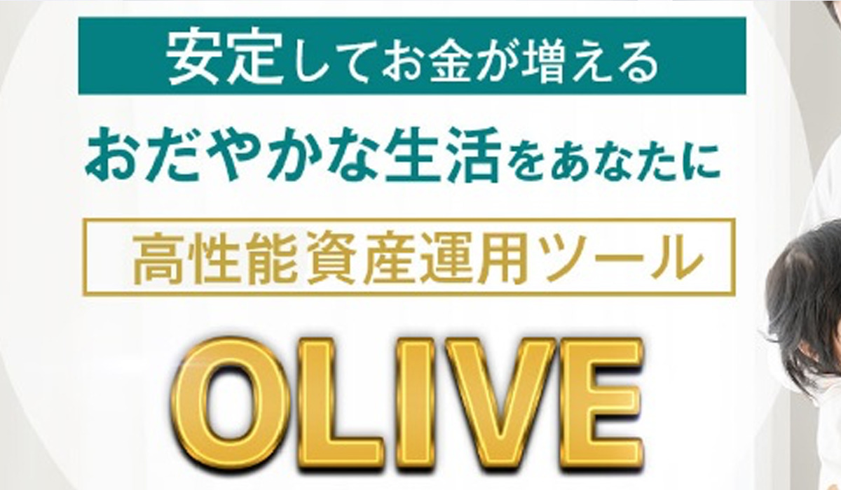 OLIVE(オリーブ)丨株式会社STSは、<font color="#ff1e00">怪しいビジネスなのか！？</font><b><span class="sc_marker">評判・口コミ・内容など実態を調べてみました。</span></b>