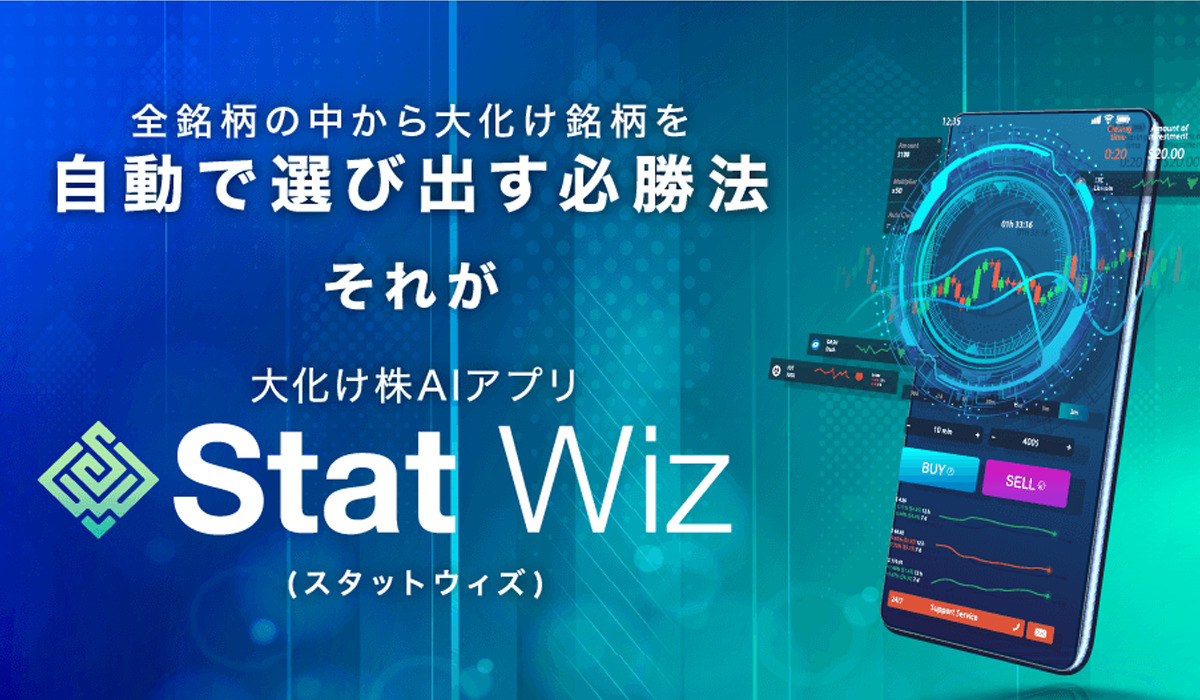 Stat Wiz(スタットウィズ)丨株式会社A.S.Mは、<font color="#ff1e00">怪しいビジネスなのか！？</font><b><span class="sc_marker">評判・口コミ・内容など実態を調べてみました。</span></b>