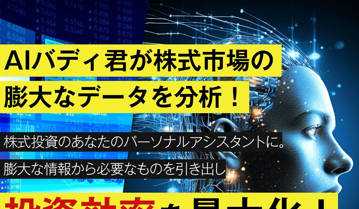 AIバディ君丨株式会社バディキャピタルは、<font color="#ff1e00">怪しいビジネスなのか！？</font><b><span class="sc_marker">評判・口コミ・内容など実態を調べてみました。</span></b>