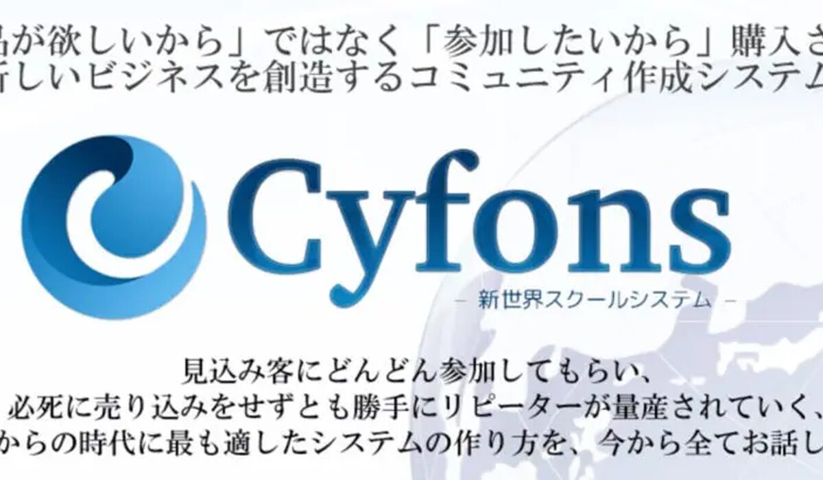 Cyfons(サイフォンス)丨新田祐士(株式会社浩綾)は、<font color="#ff1e00">怪しいビジネスなのか！？</font><b><span class="sc_marker">評判・口コミ・内容など実態を調べてみました。</span></b>