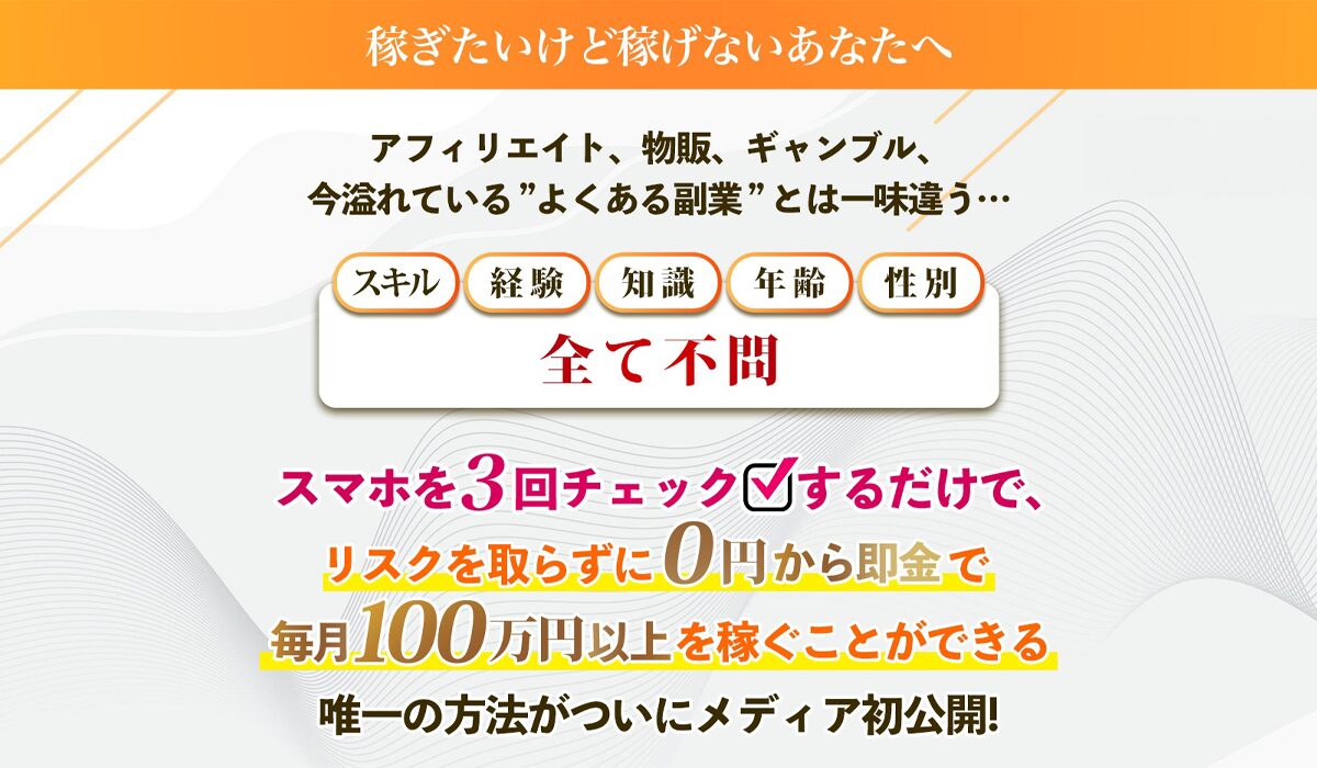 CHECK(チェック)丨財前玲奈(トラスト株式会社)は、<font color="#ff1e00">怪しいビジネスなのか！？</font><b><span class="sc_marker">評判・口コミ・内容など実態を調べてみました。</span></b>