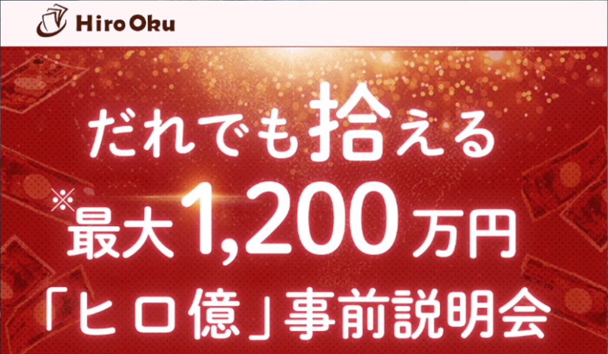 Hiro Oku(ヒロ億)丨山田賢治(エスピーシークチマチタク)は、<font color="#ff1e00">怪しいビジネスなのか！？</font><b><span class="sc_marker">評判・口コミ・内容など実態を調べてみました。</span></b>